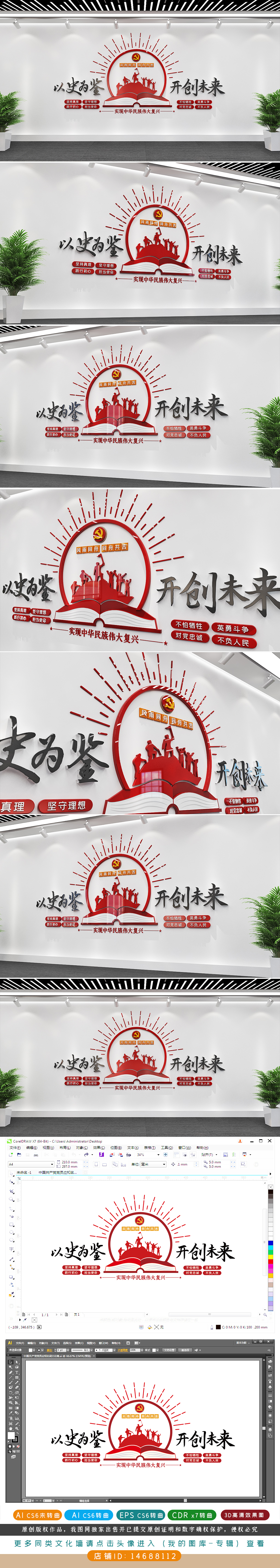 以史为鉴开创未来光芒标语基层党建文化墙