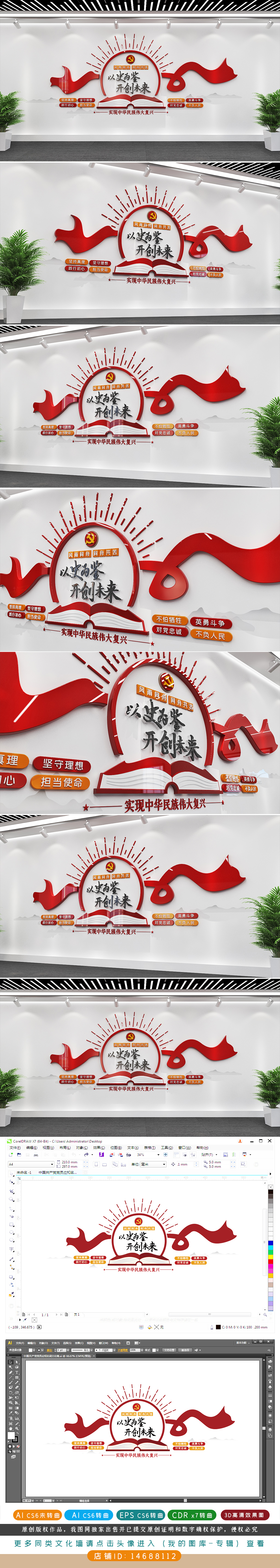 以史为鉴开创未来光芒飘带标语党建文化墙