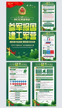 全套完整绿色军营部队军队警校招兵征兵海报挂画
