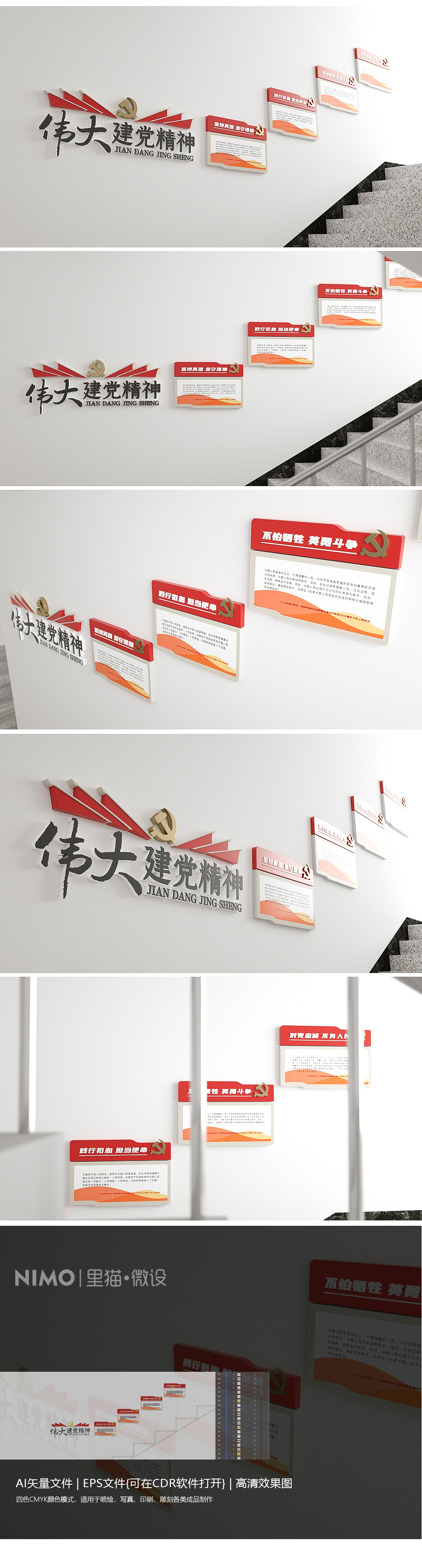伟大斗争精神党建楼梯间文化墙楼道文化墙
