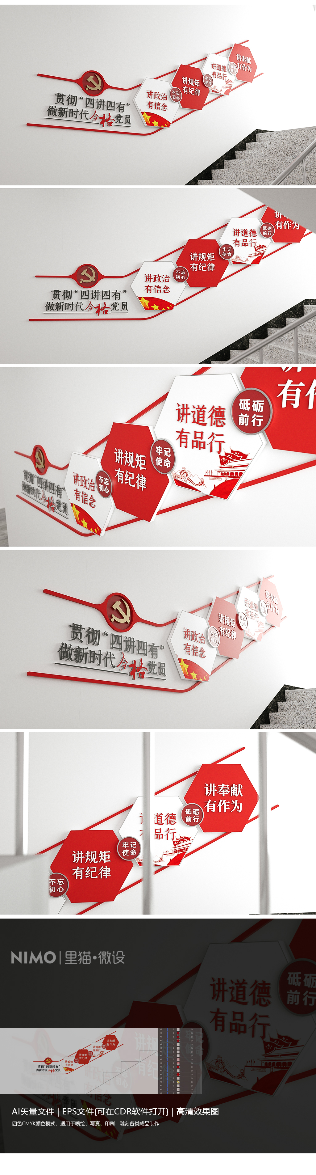 原创四讲四有做合格党员党建文化墙楼梯间文化墙