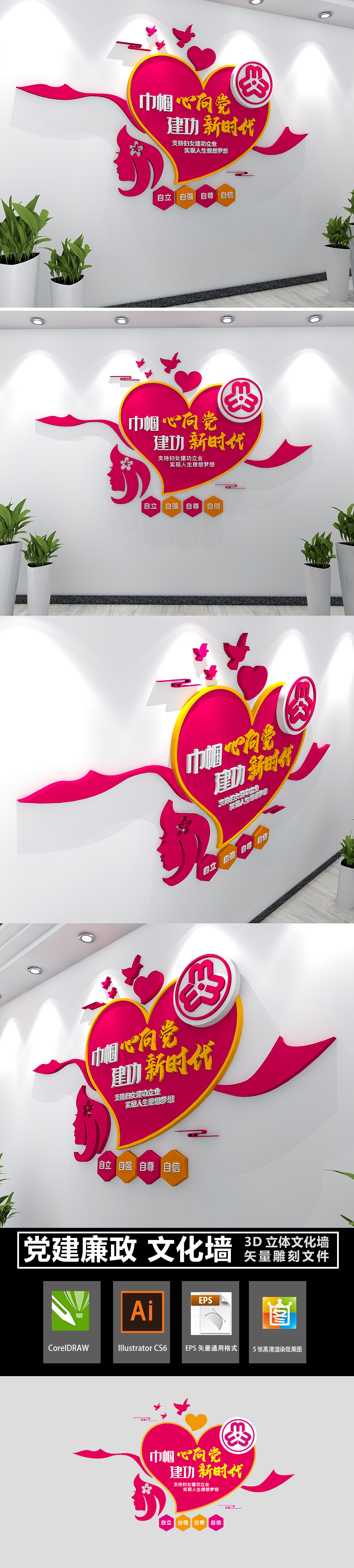 巾国心向党建功新时代妇女之家文化墙