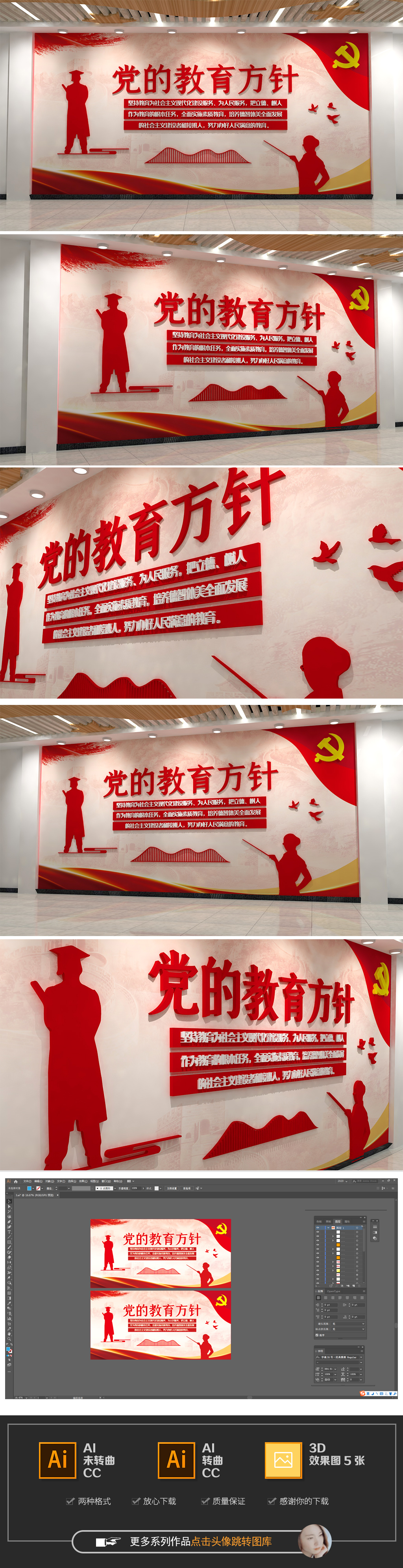 原创党的教育方针校园形象文化墙