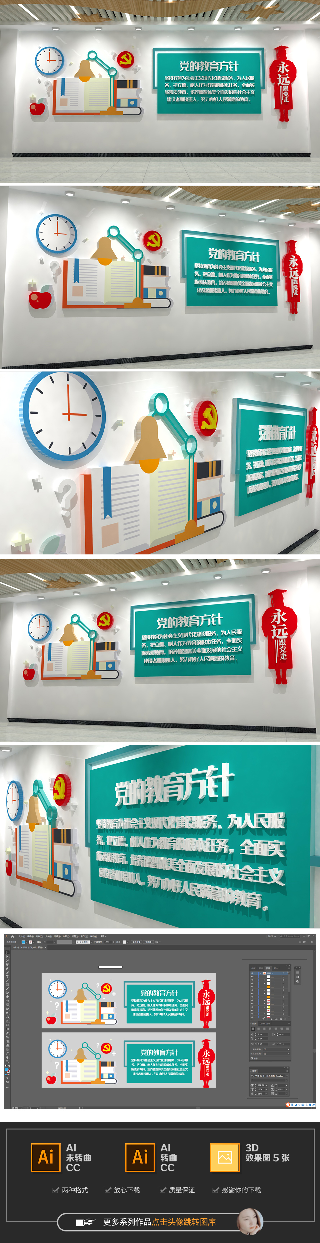党的教育方针校园形象文化墙