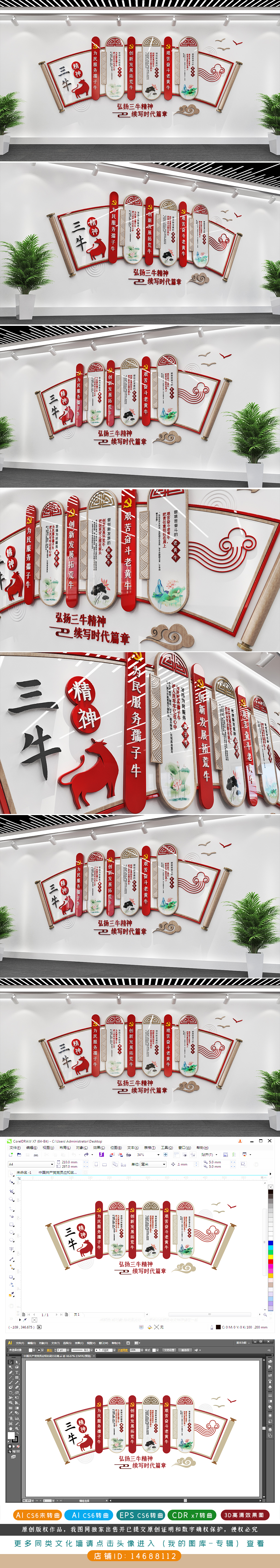 原创新中式扇形卷轴三牛精神基层党建文化墙