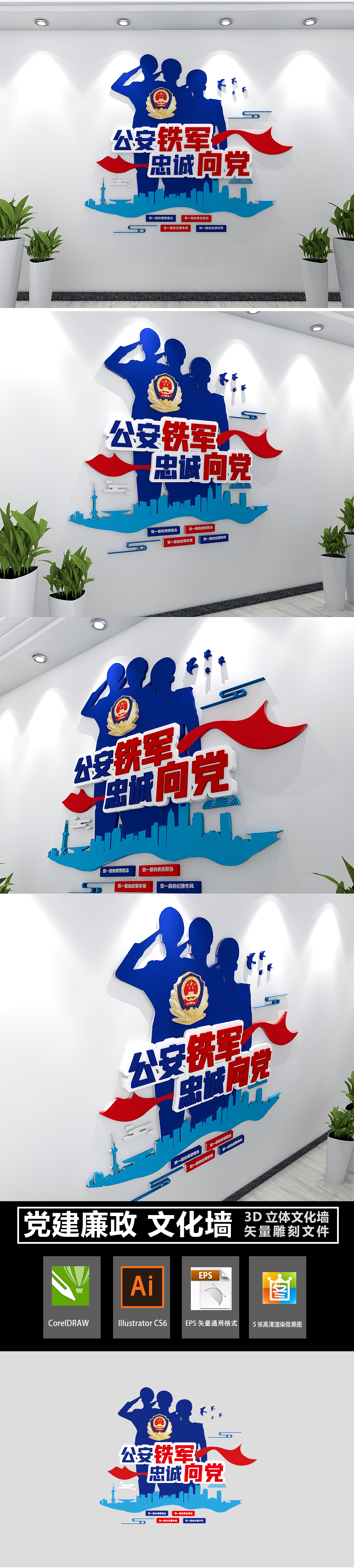 公安铁军忠诚向党蓝色四铁公安警营文化墙
