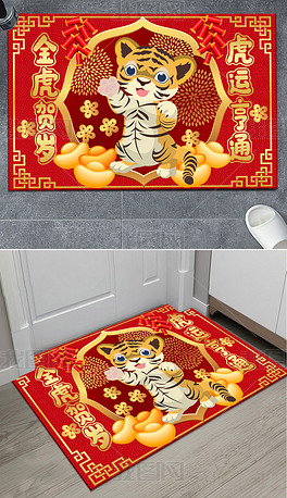 虎年门垫好运新年中国红地毯地垫设计图案