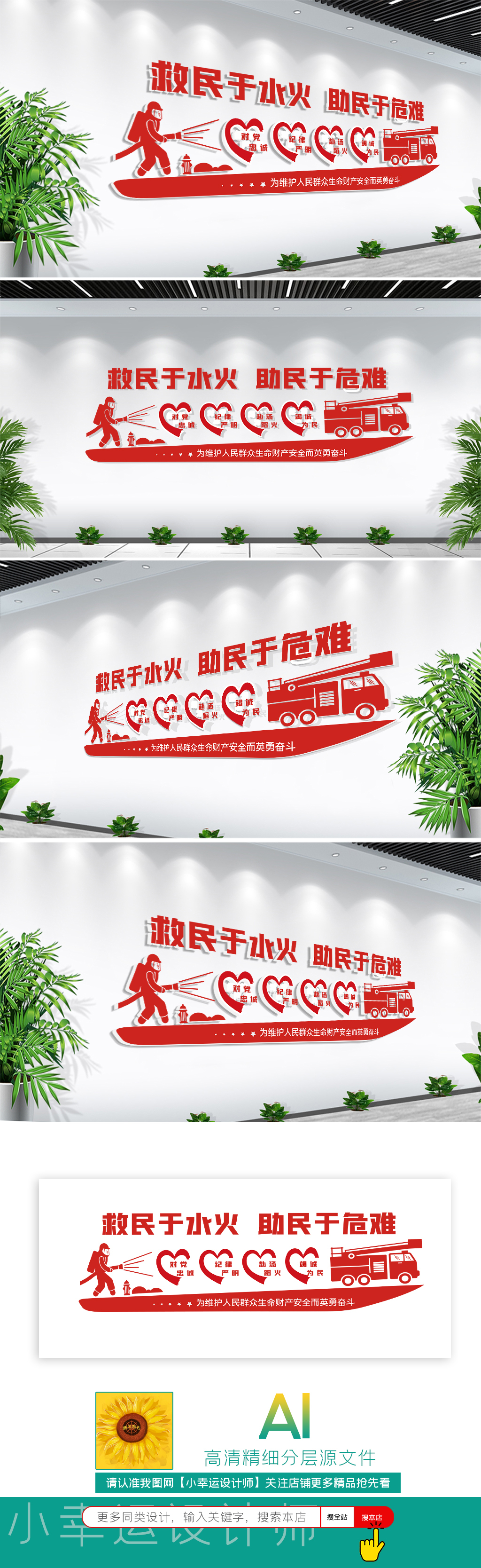 原创中国消防救援队文化墙国家综合性消防文化墙-版权可商用
