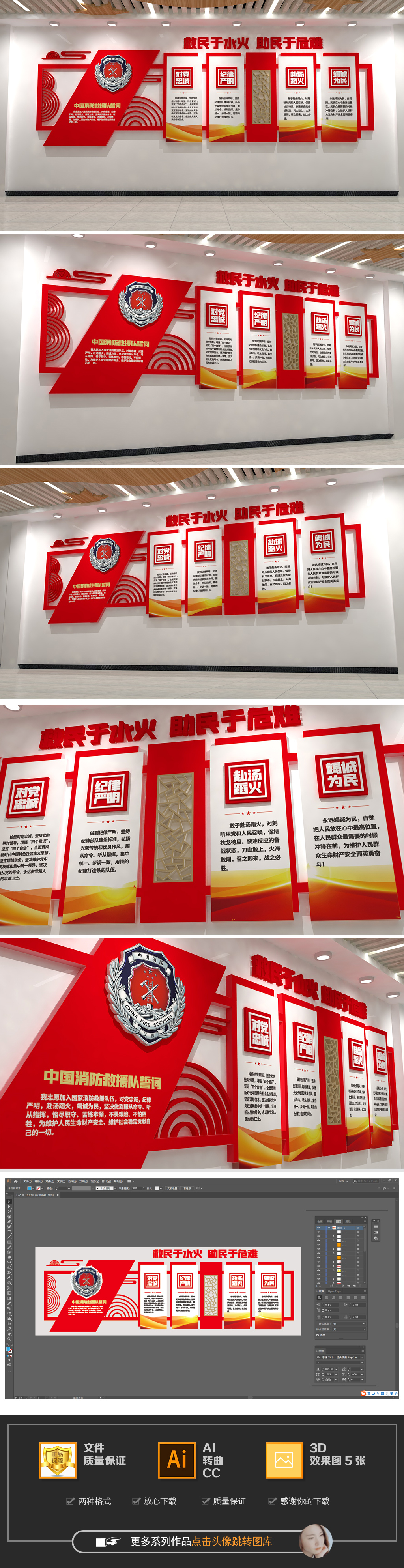 中国消防救援队誓词文化墙