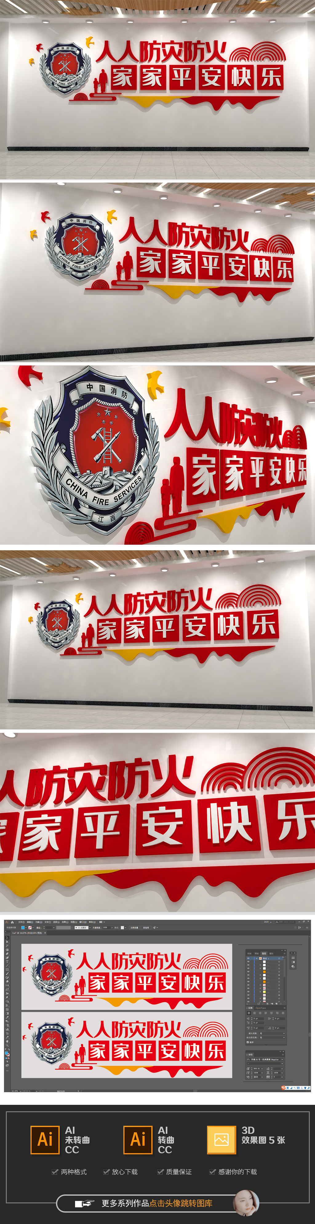 原创中国消防救援社区标语宣传文化墙-版权可商用