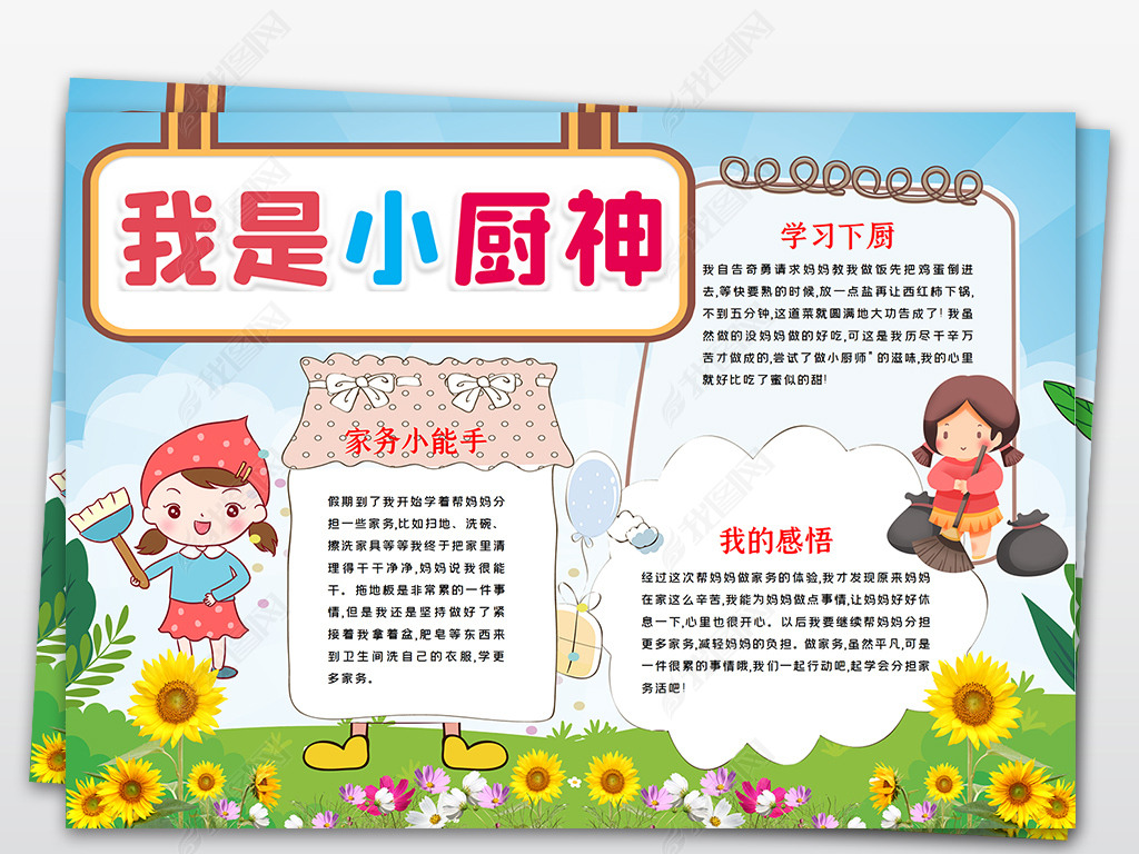 原创我是小厨神小报我是小厨神手抄报暑假下厨模版