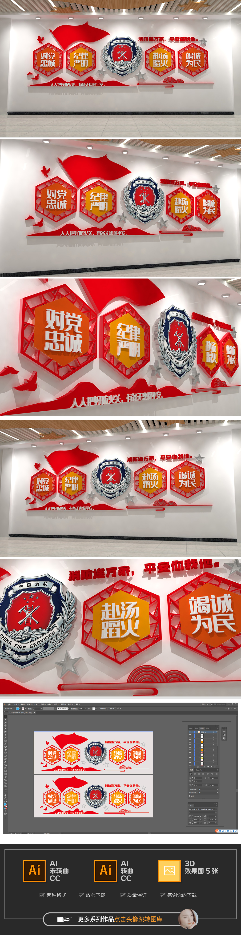 消防队防火社区标语文化墙