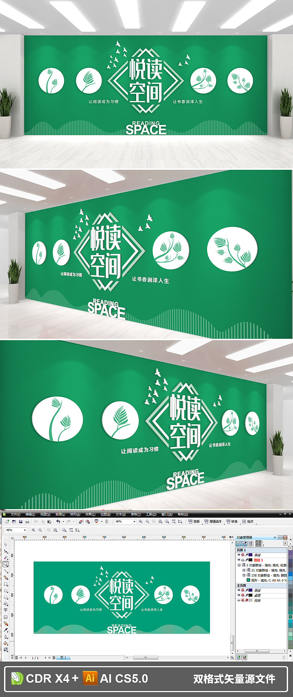 校园图书室阅览室走廊形象文化墙