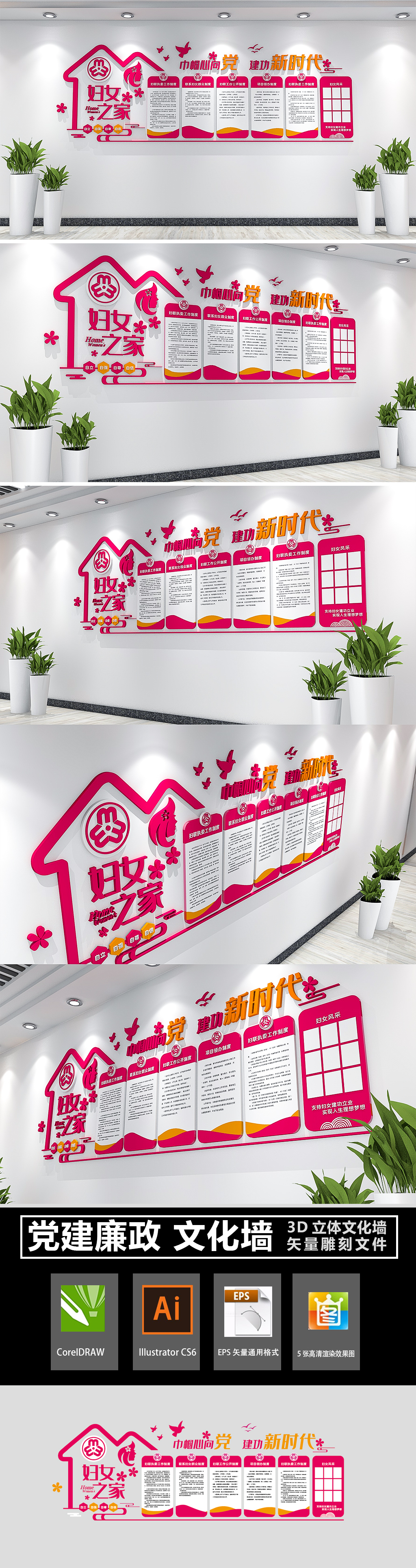 原创社区妇女之家文化墙妇女儿童文化墙展厅布置-版权可商用
