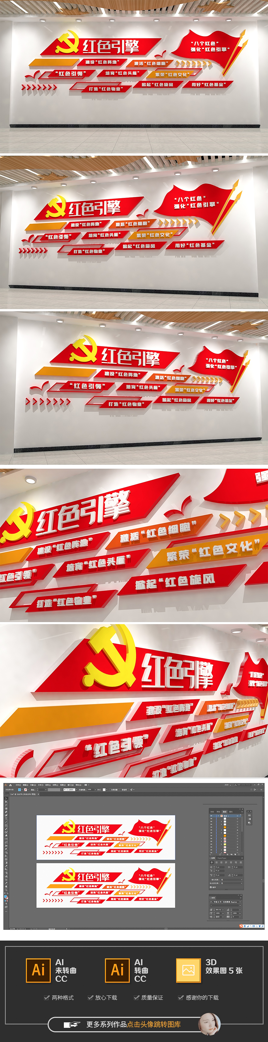 红色引擎工程标语党建文化墙