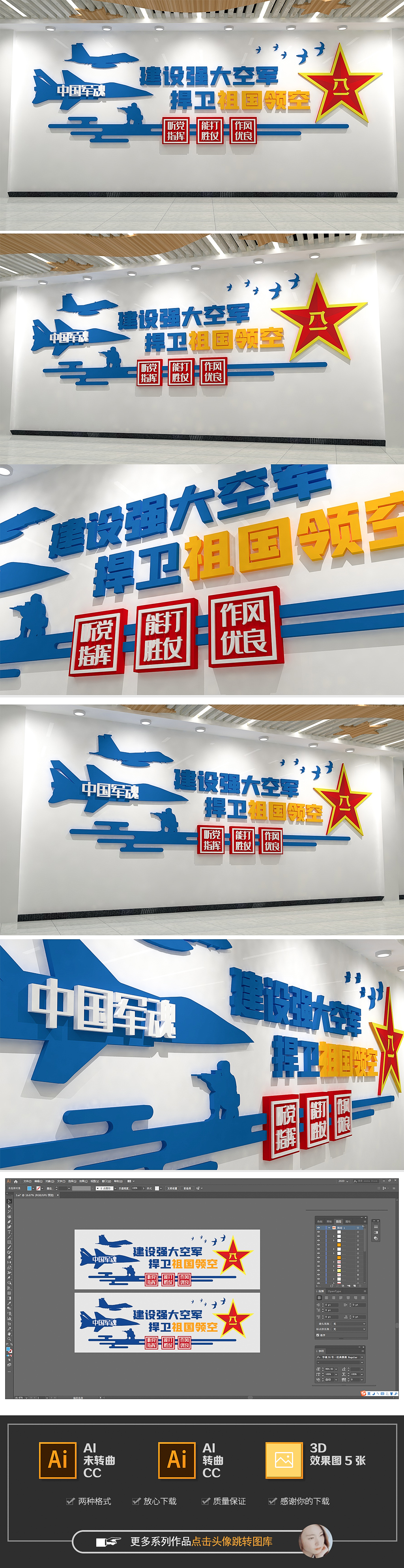蓝色八一部队空军标语部队党建文化墙