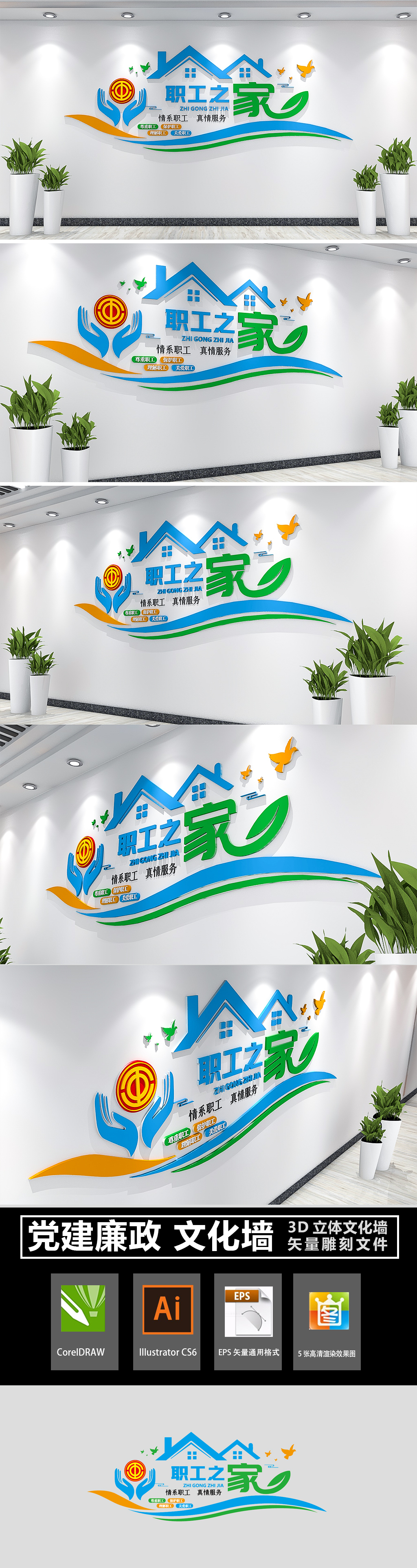 原创简约蓝色职工之家文化墙员工之家企业文化墙-版权可商用