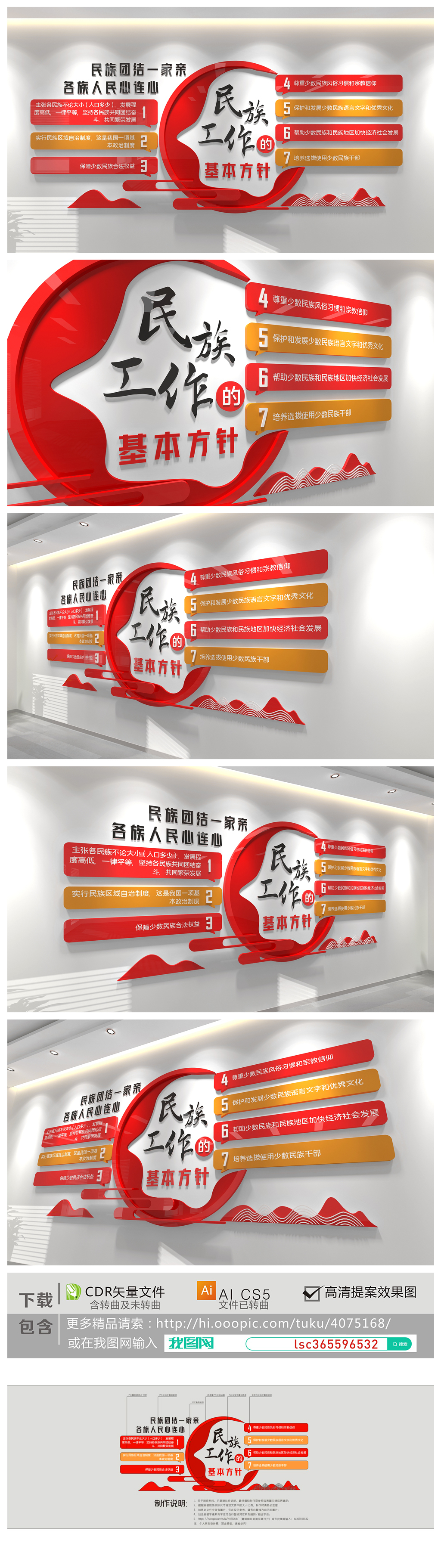 民族团结主题文化墙民族工作的基本方针文化墙