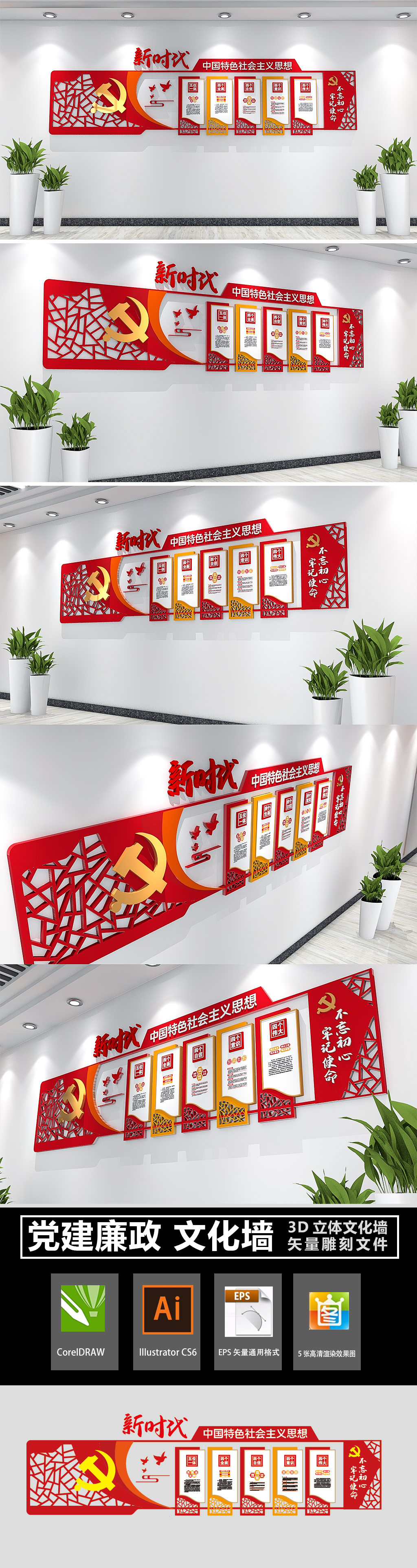 原创新时代中国特色社会主义思想立体党建文化墙