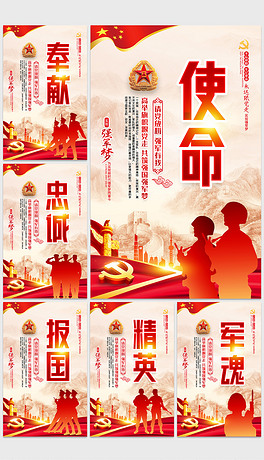 八一建军节部队文化墙军队铁血军魂标语宣传海报