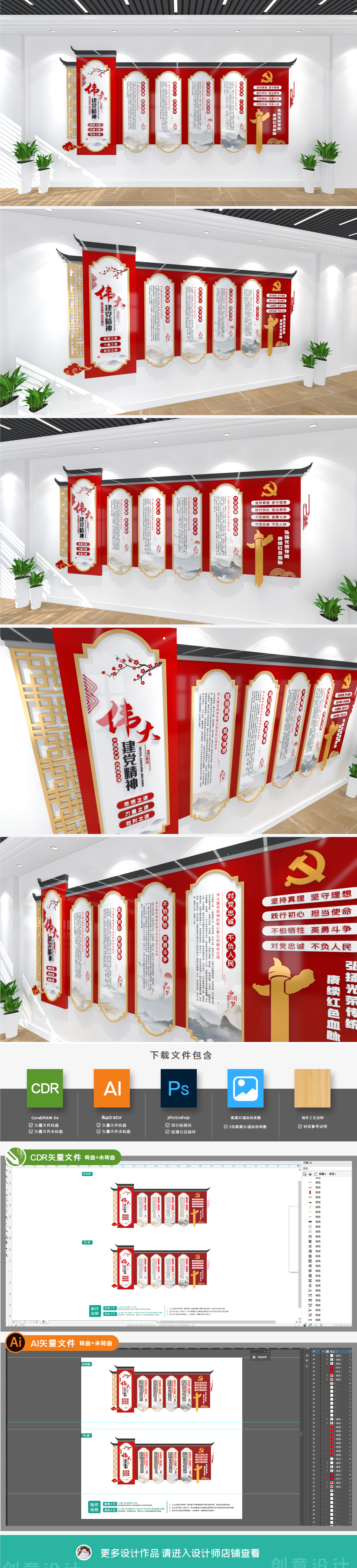 中式伟大建党精神党建文化墙党员活动室文化墙4