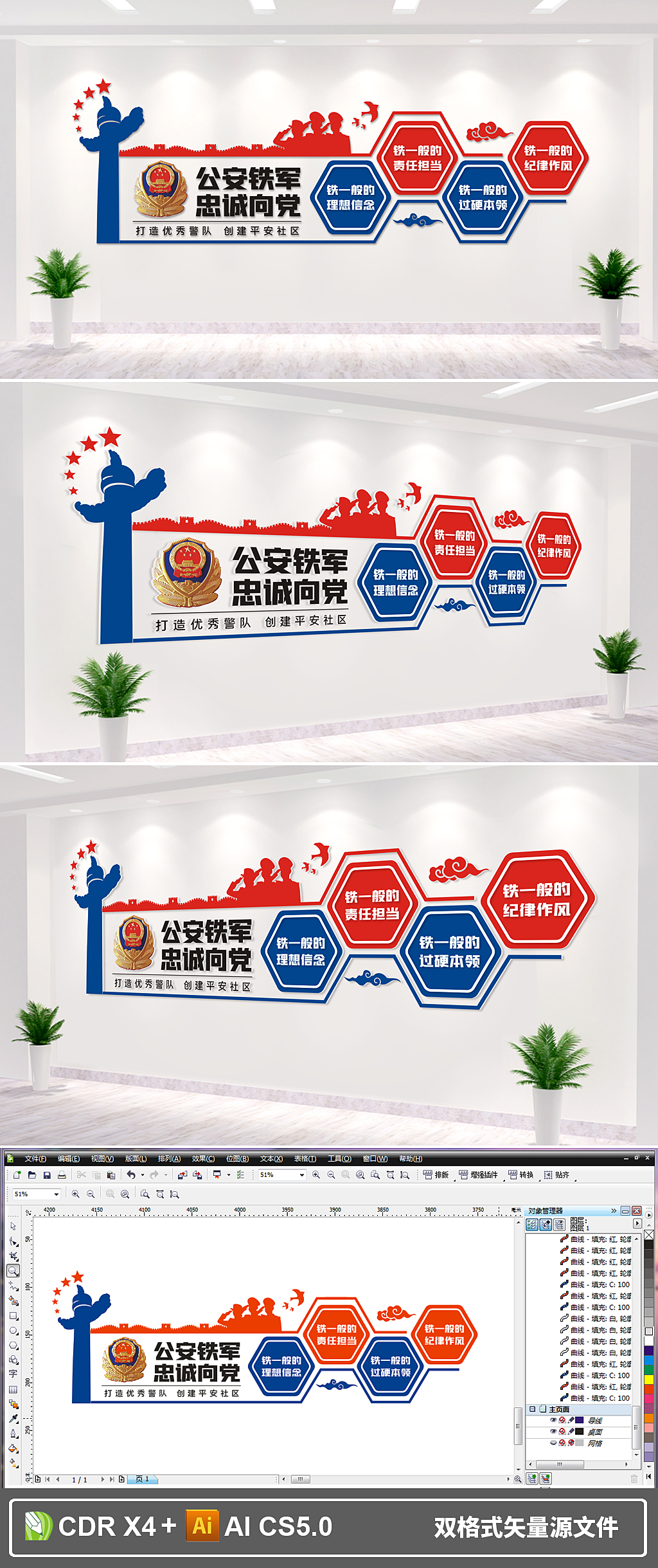 公安铁军四个铁一般文化墙