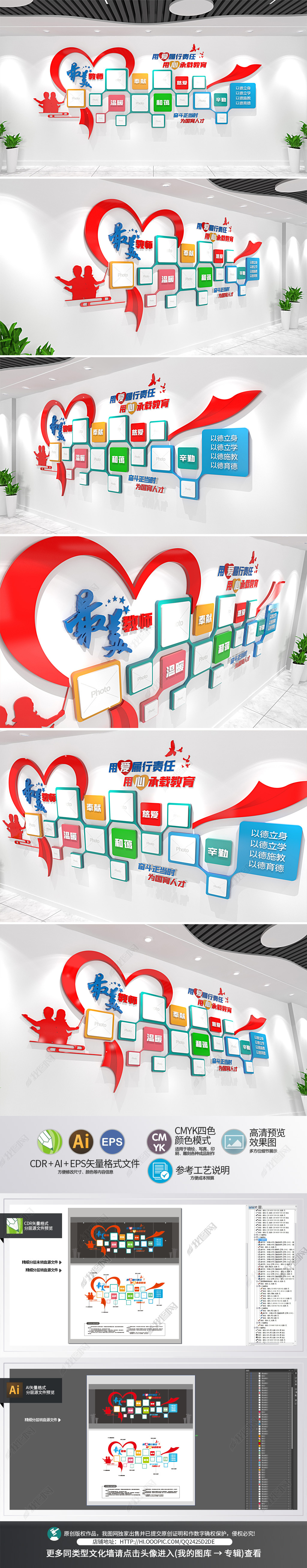心形飘带学校最美教师教师风采照片墙文化墙