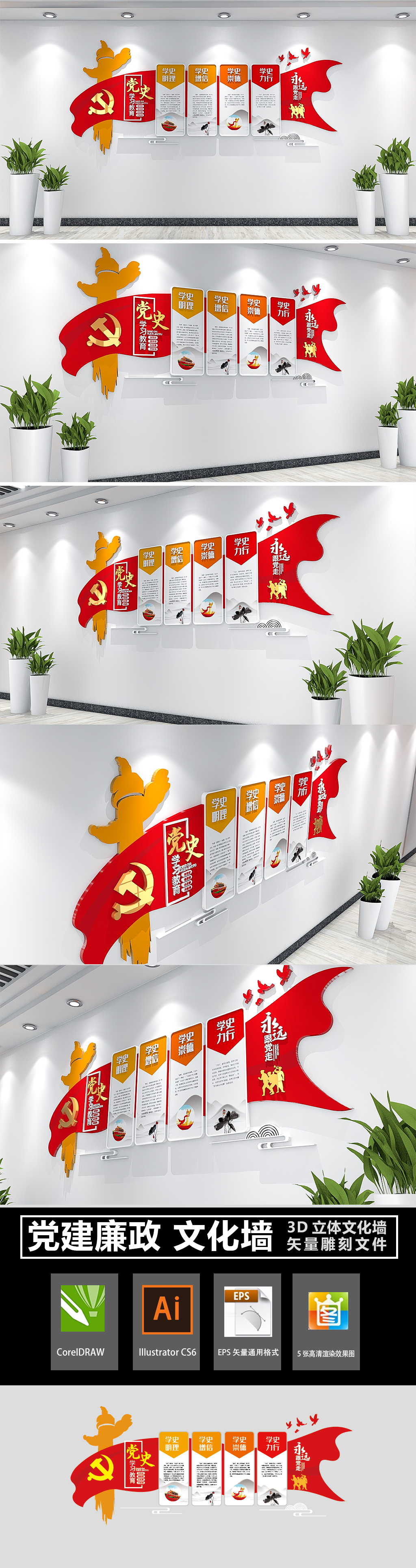 原创3D简约四史教育党史学习教育党建文化墙楼梯