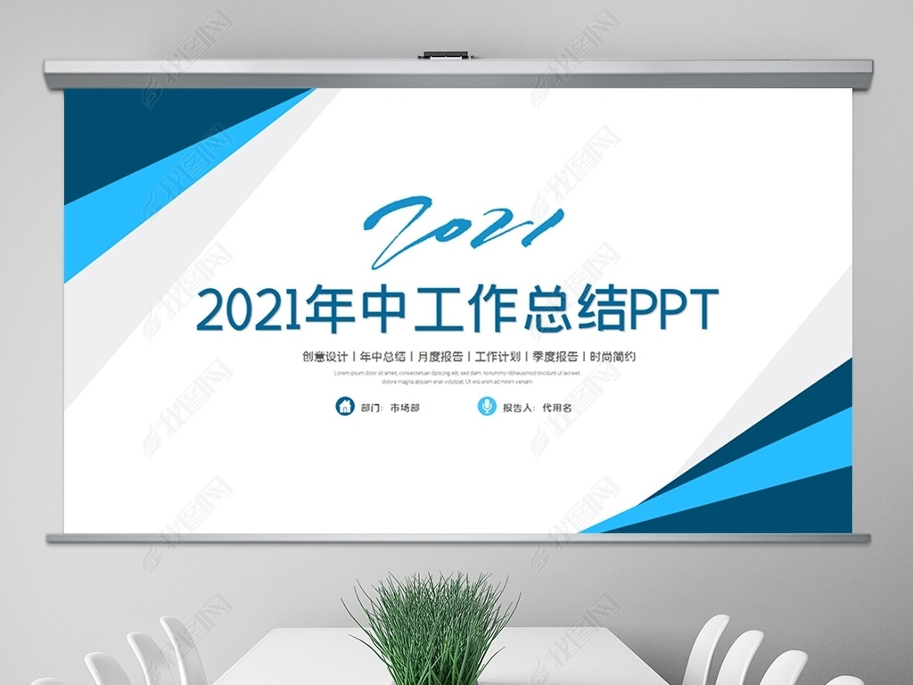 2021ɫԼչ㱨ܽPPT