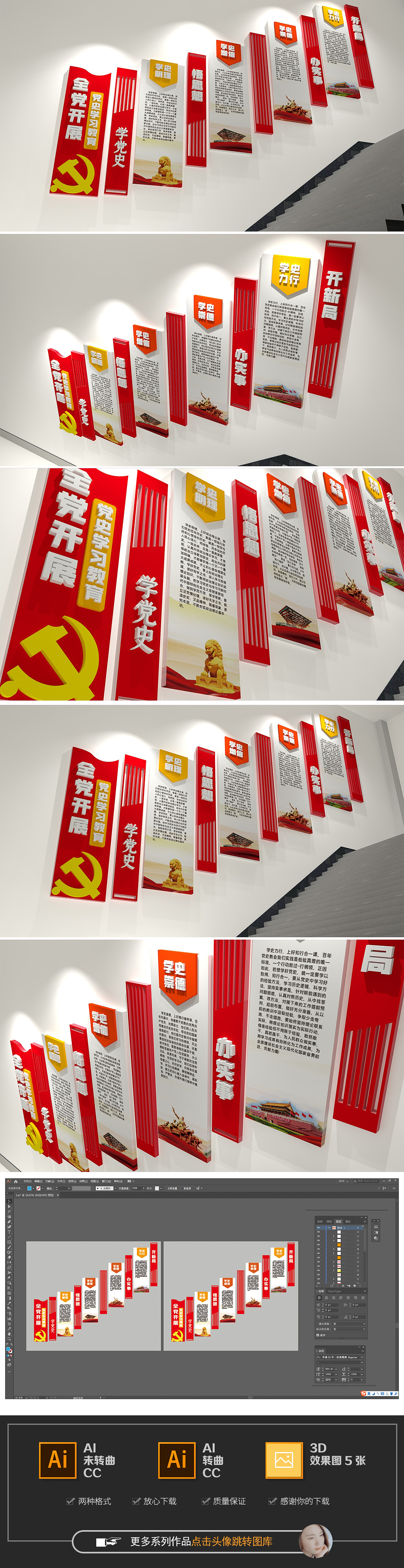 党史学习教育四史学习楼梯文化墙