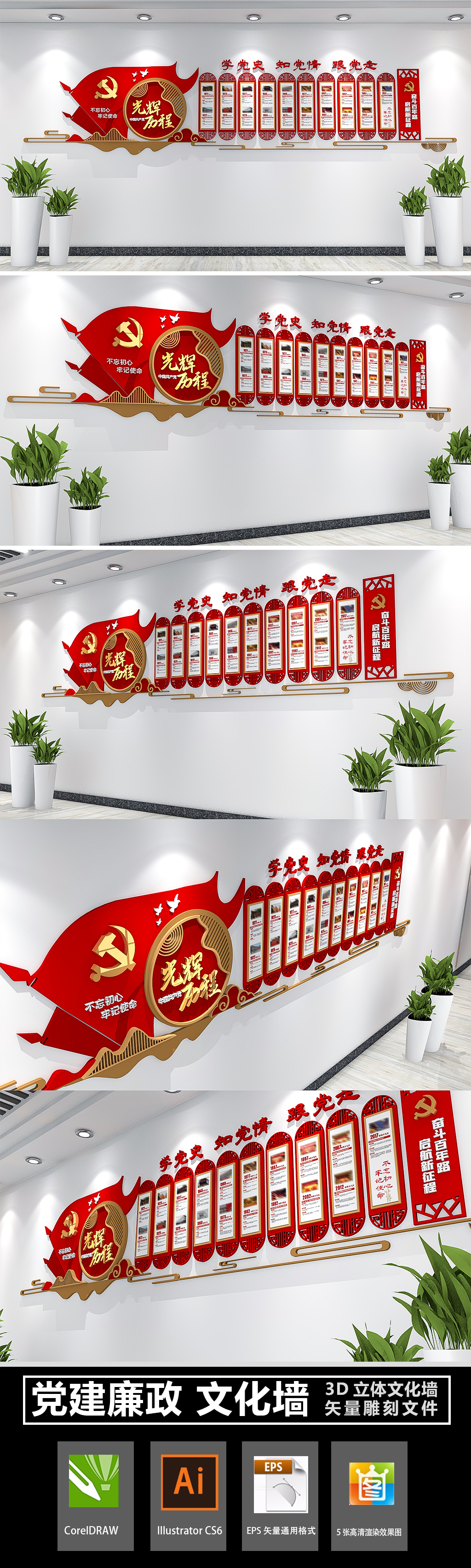 原创3D党的光辉历程党建文化墙党的历程党史文化墙