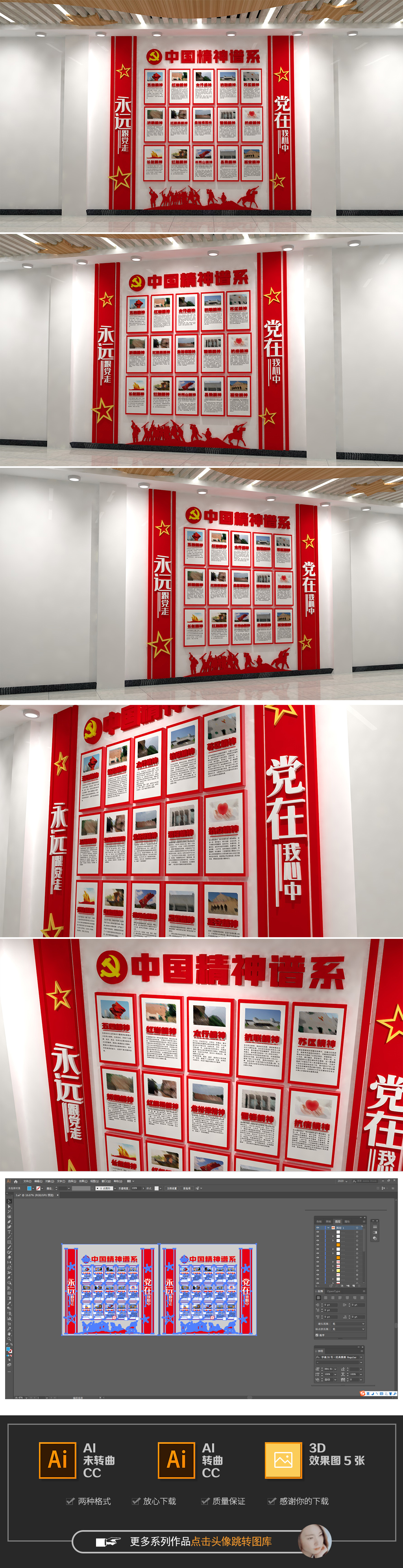 原创小型中国精神革命精神党建文化墙