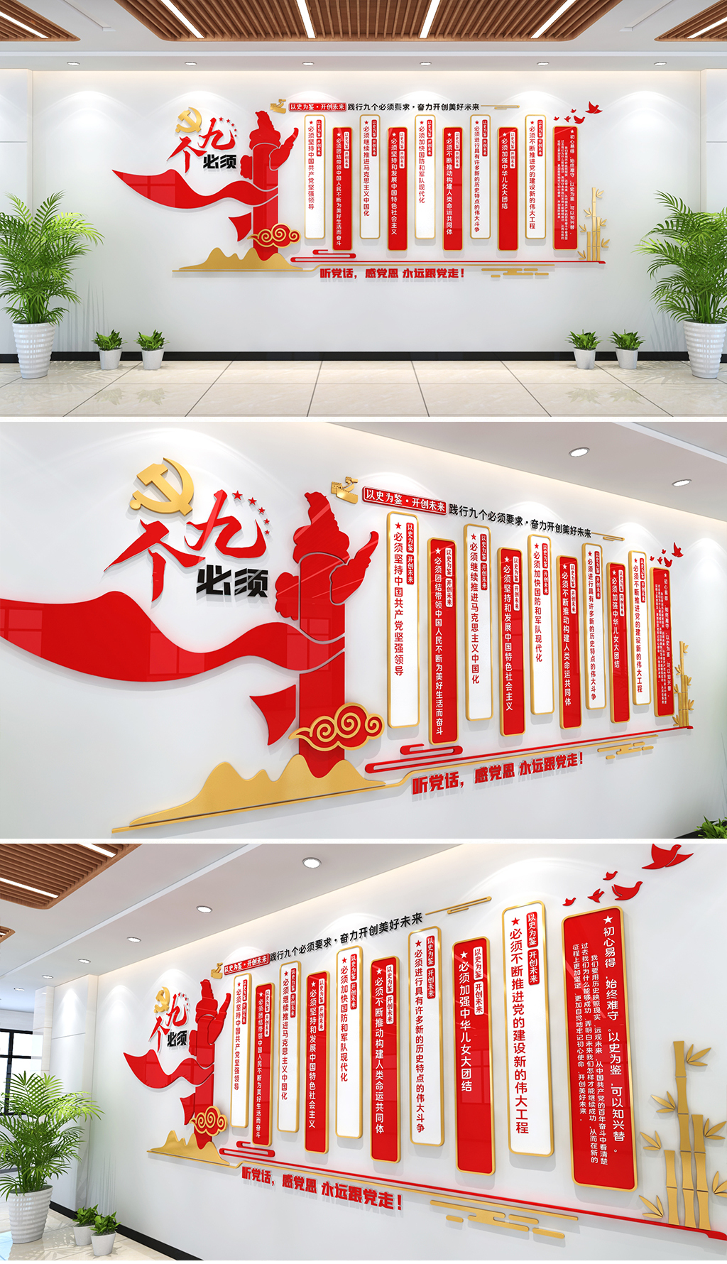 九个必须文化墙以史为鉴开创未来建党百年金句