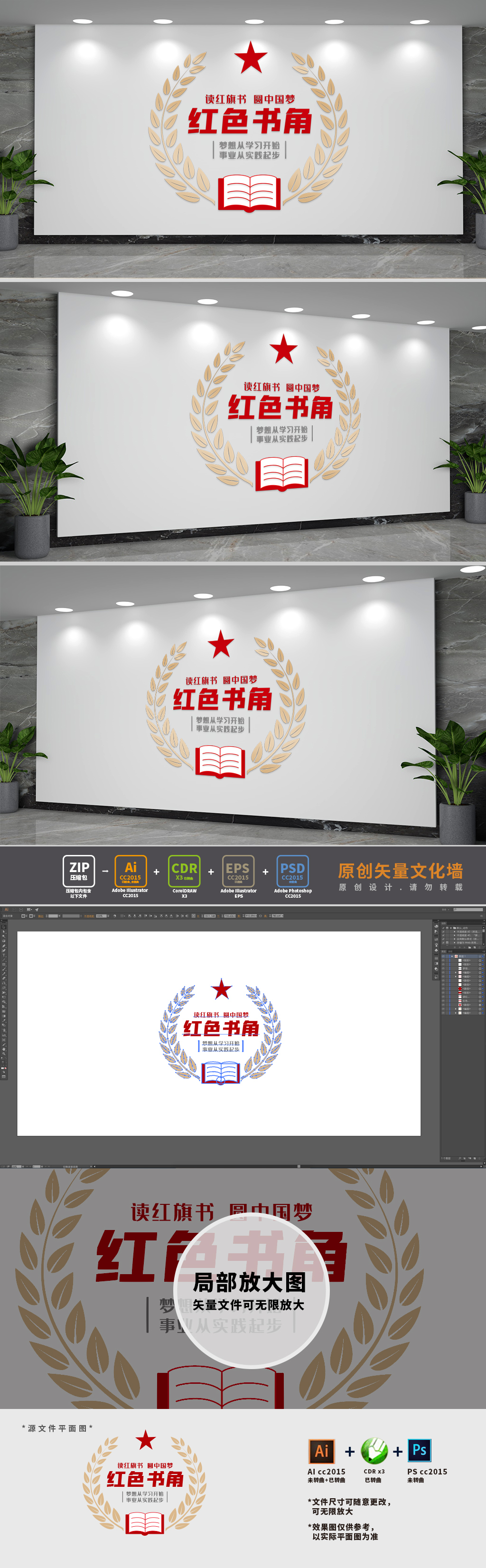 原创红色书角党建书屋文化墙