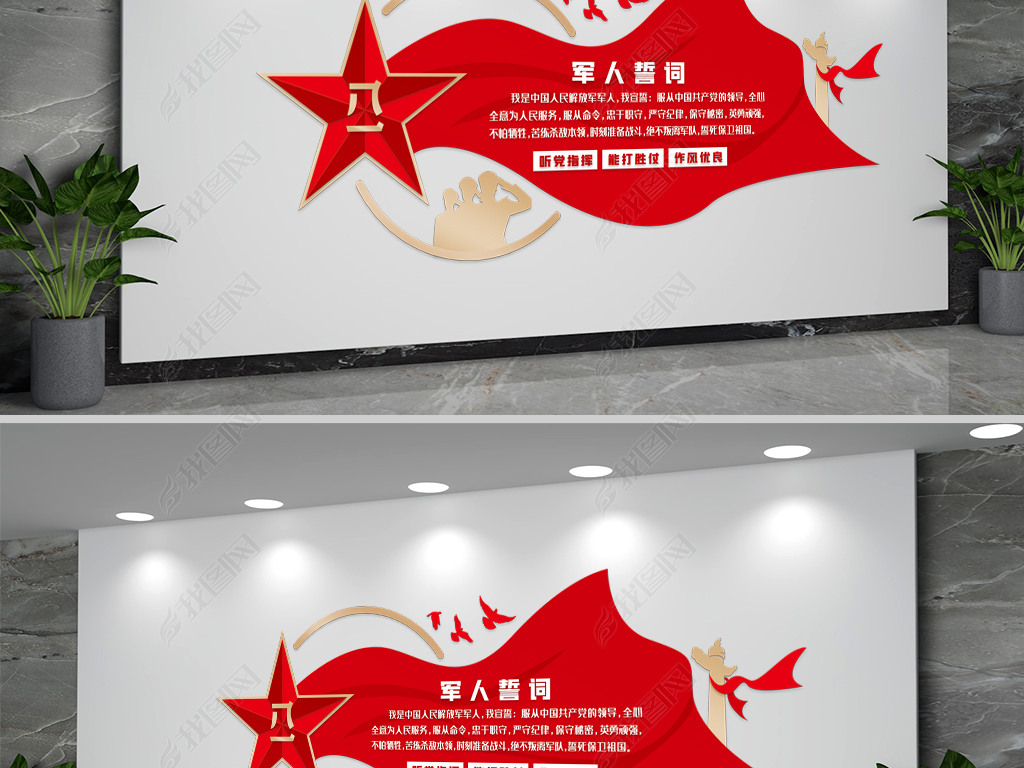 原创军人誓词部队党建文化墙