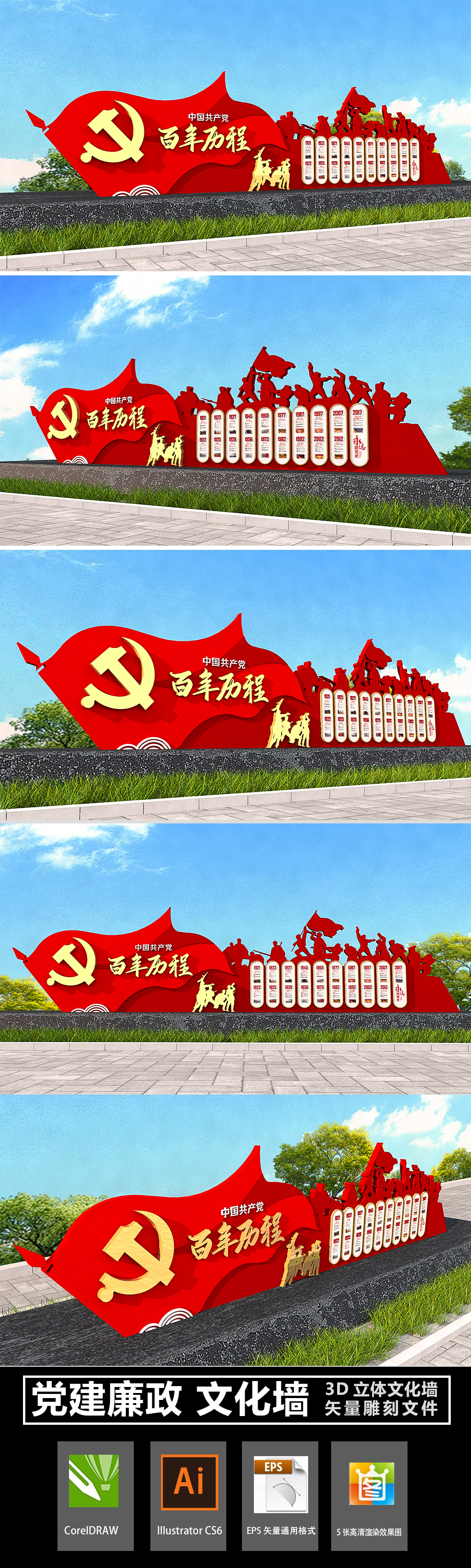 原创党的光辉历程党建雕塑党史雕塑3D户外党建小品