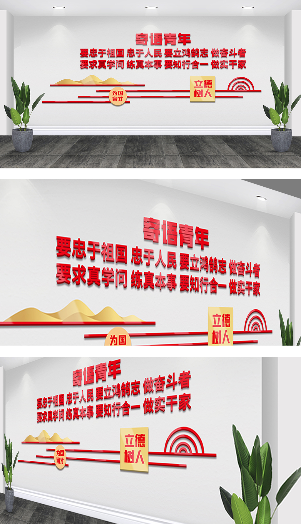 原创寄语青年学校文化墙-版权可商用