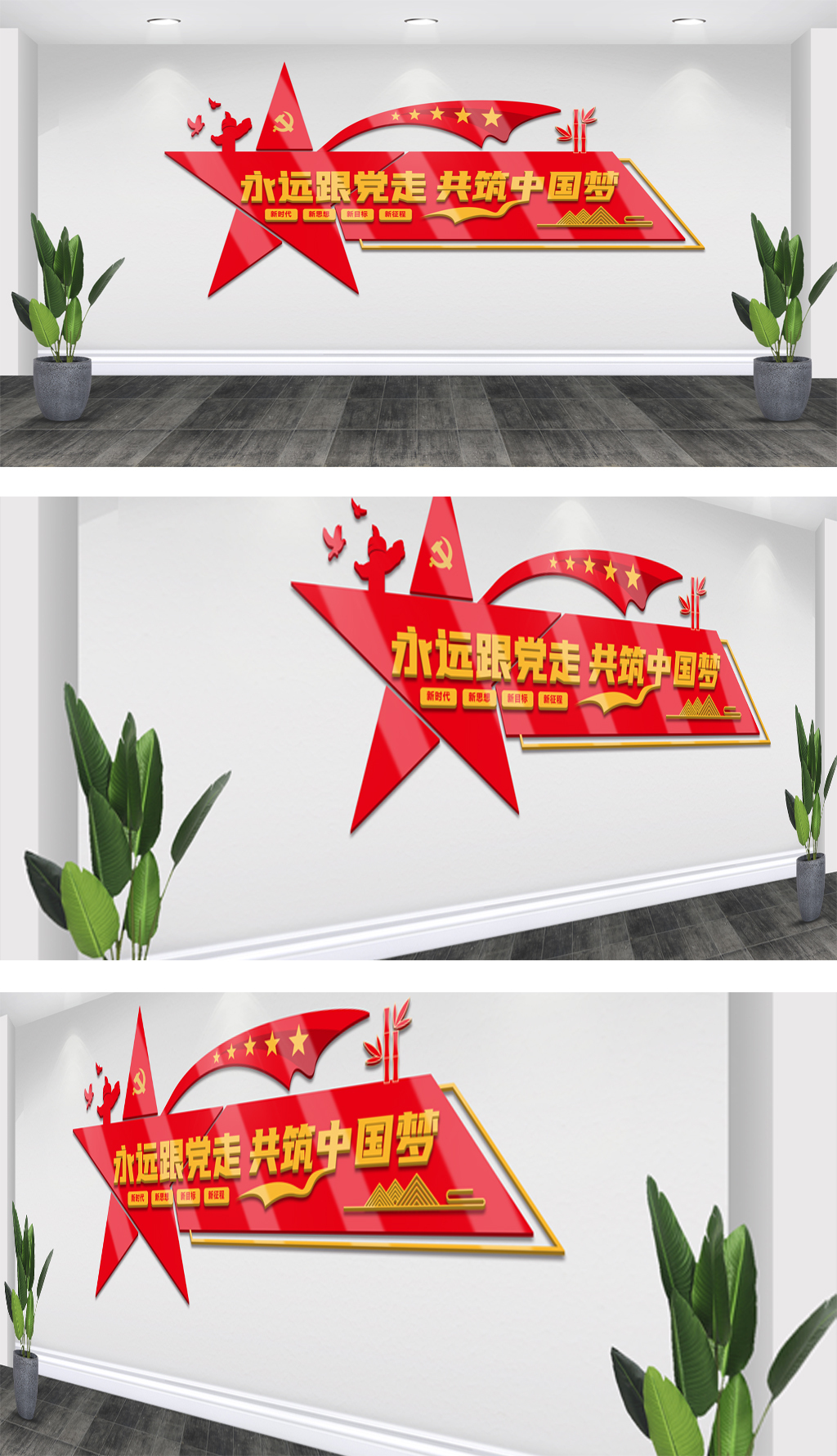 原创党建中国梦文化墙