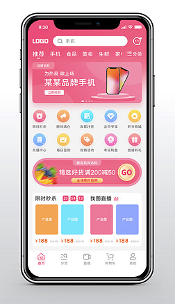 精品电商购物商城app首页模板移动UI界面