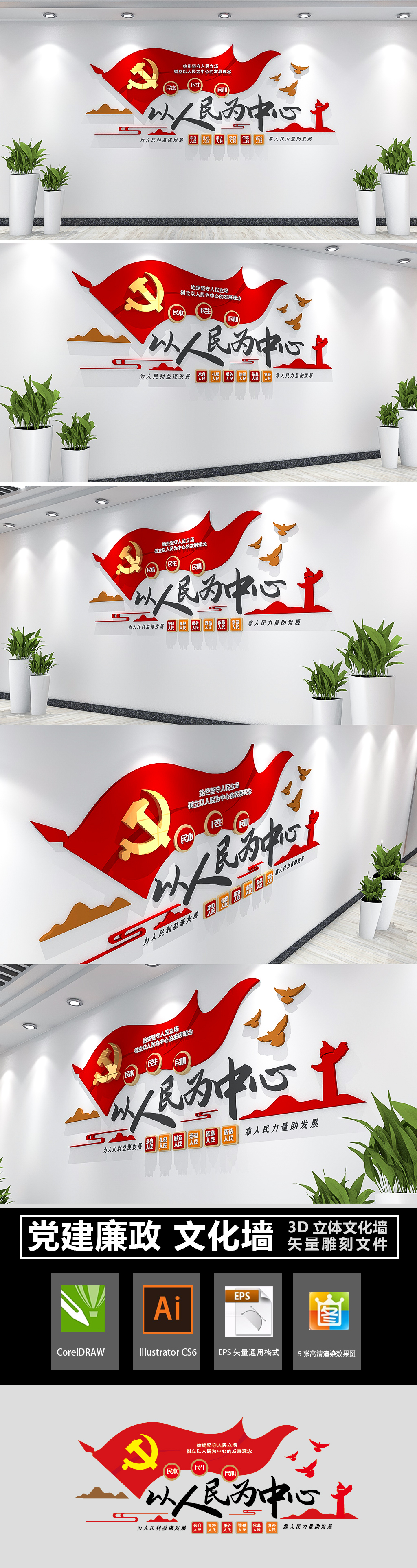 以人民为中心为人民服务党建文化墙廉政文化墙