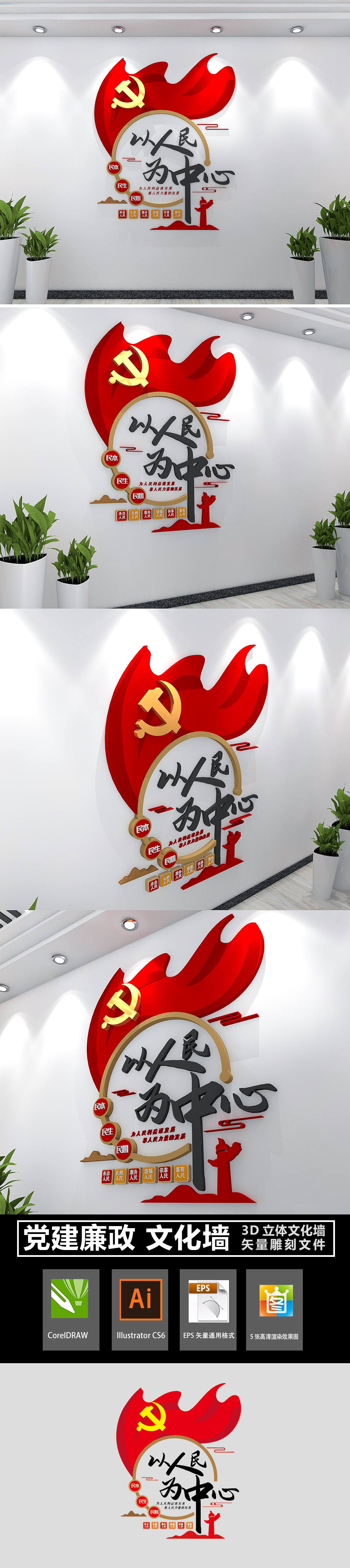 以人民为中心为人民服务党建文化墙廉政文化墙