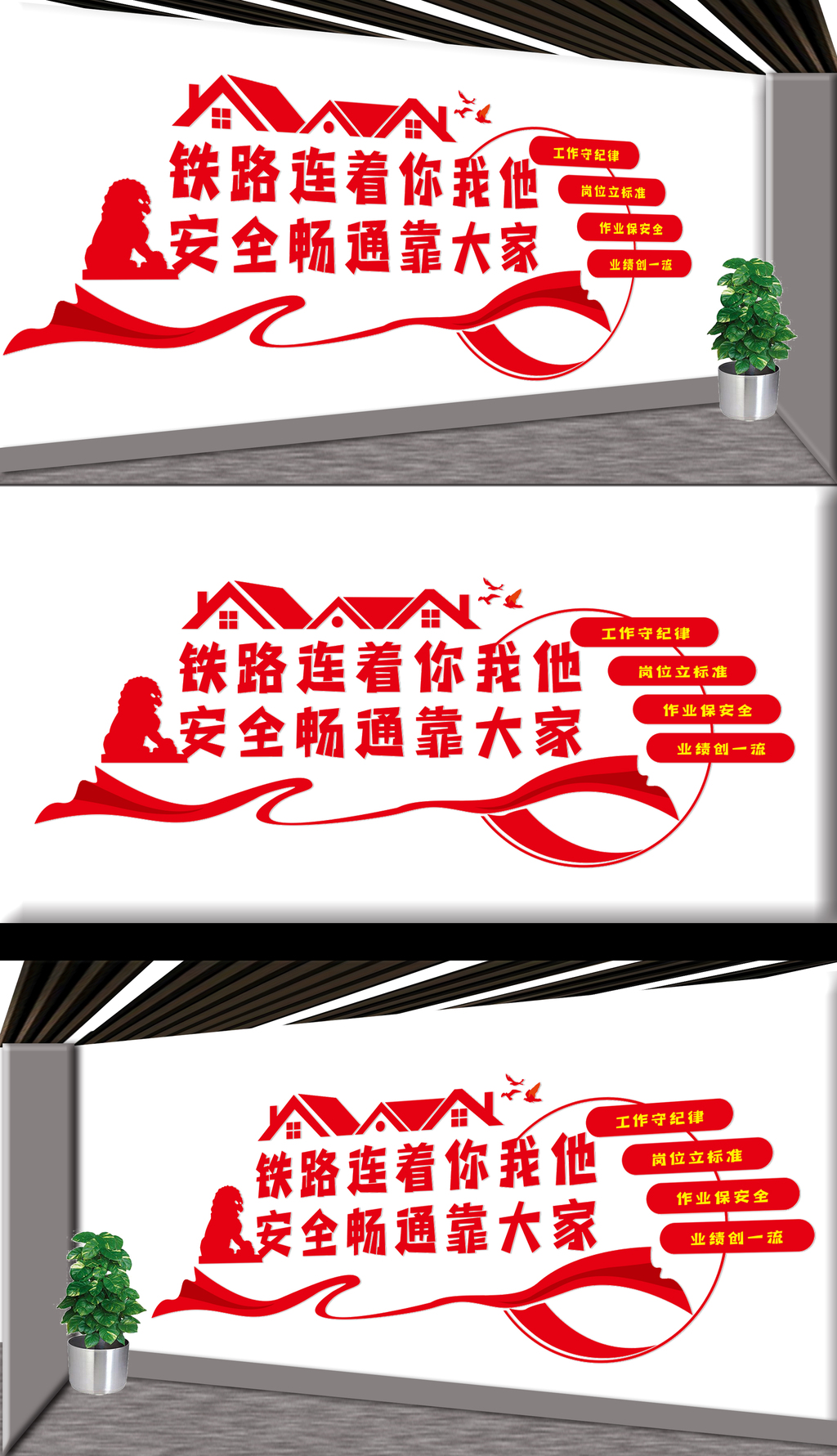 铁路文化墙