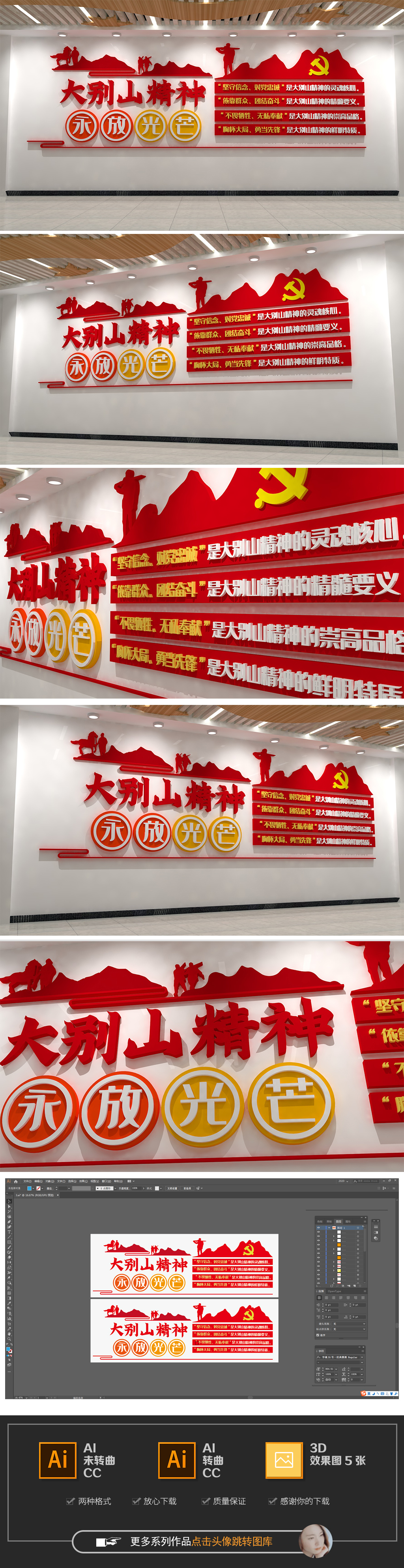 原创中国精神大别山精神标语文化墙-版权可商用