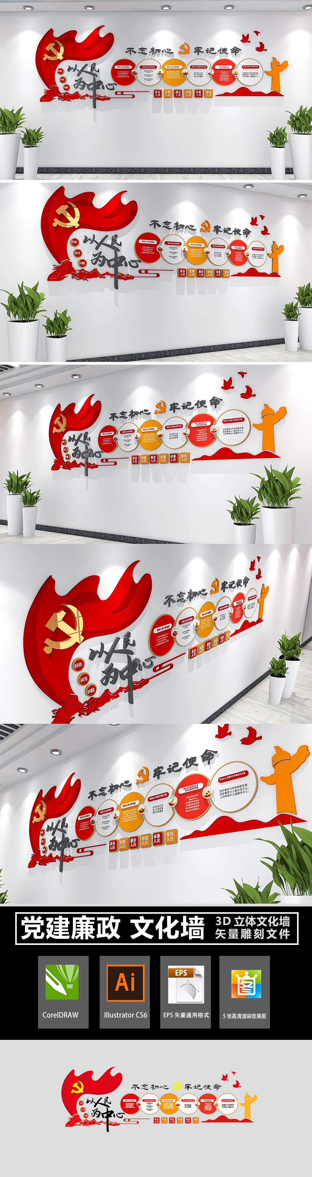 以人民为中心为人民服务党建文化墙廉政文化墙