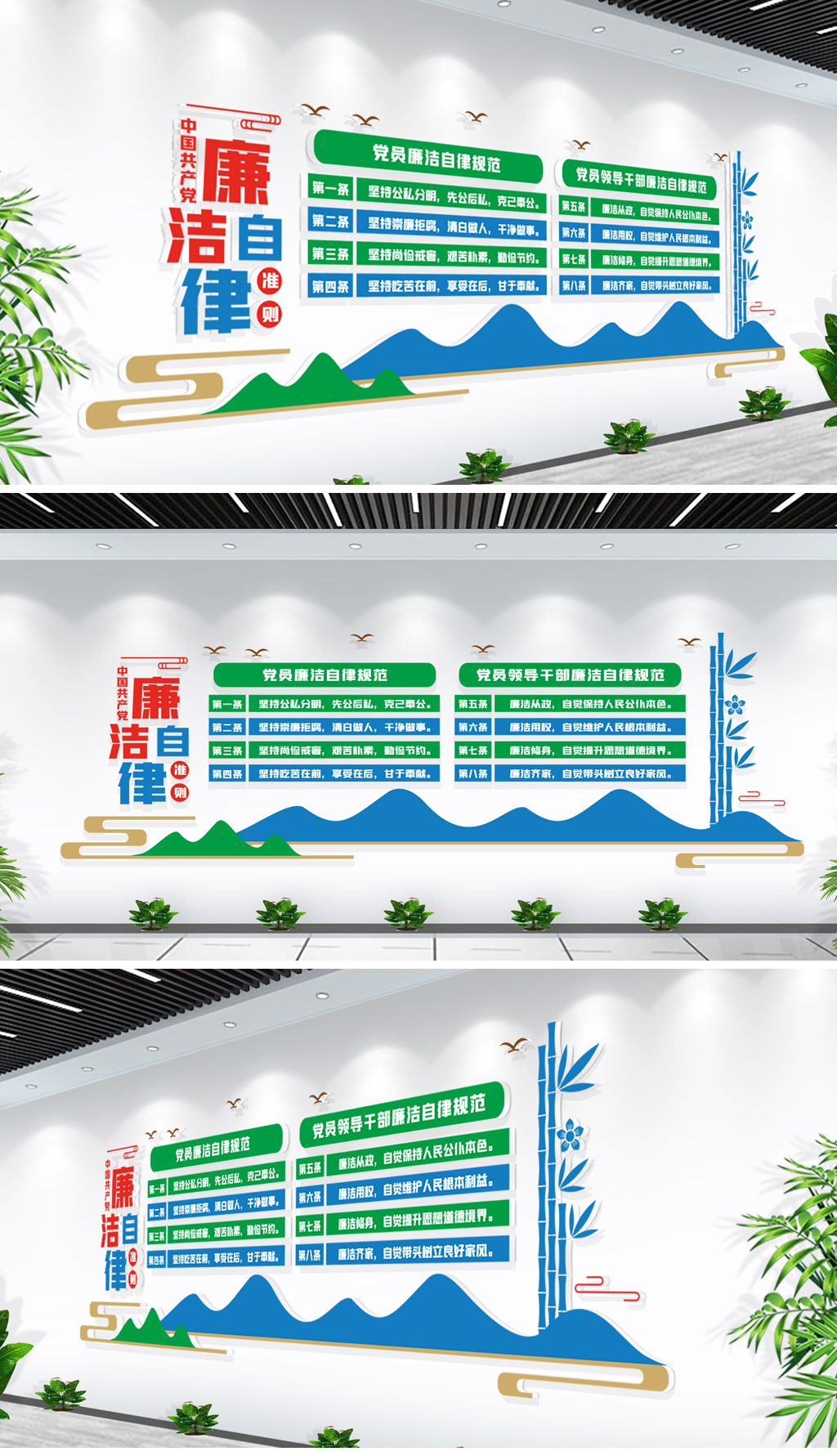 中国共产党廉洁自律准则文化墙设计