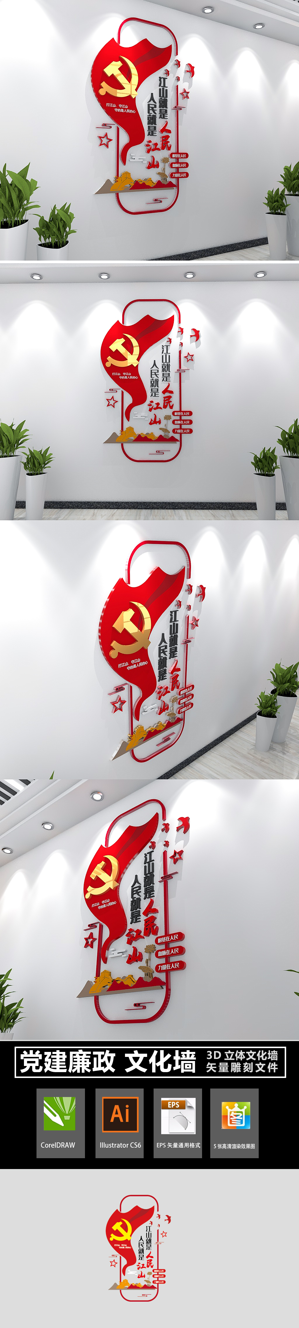 小型竖版江山就是人民人民就是江山党建标语文化