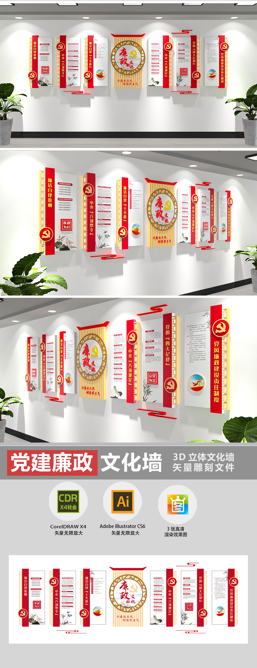 原创中国风廉政文化墙党建文化墙廉政文化长廊形象墙