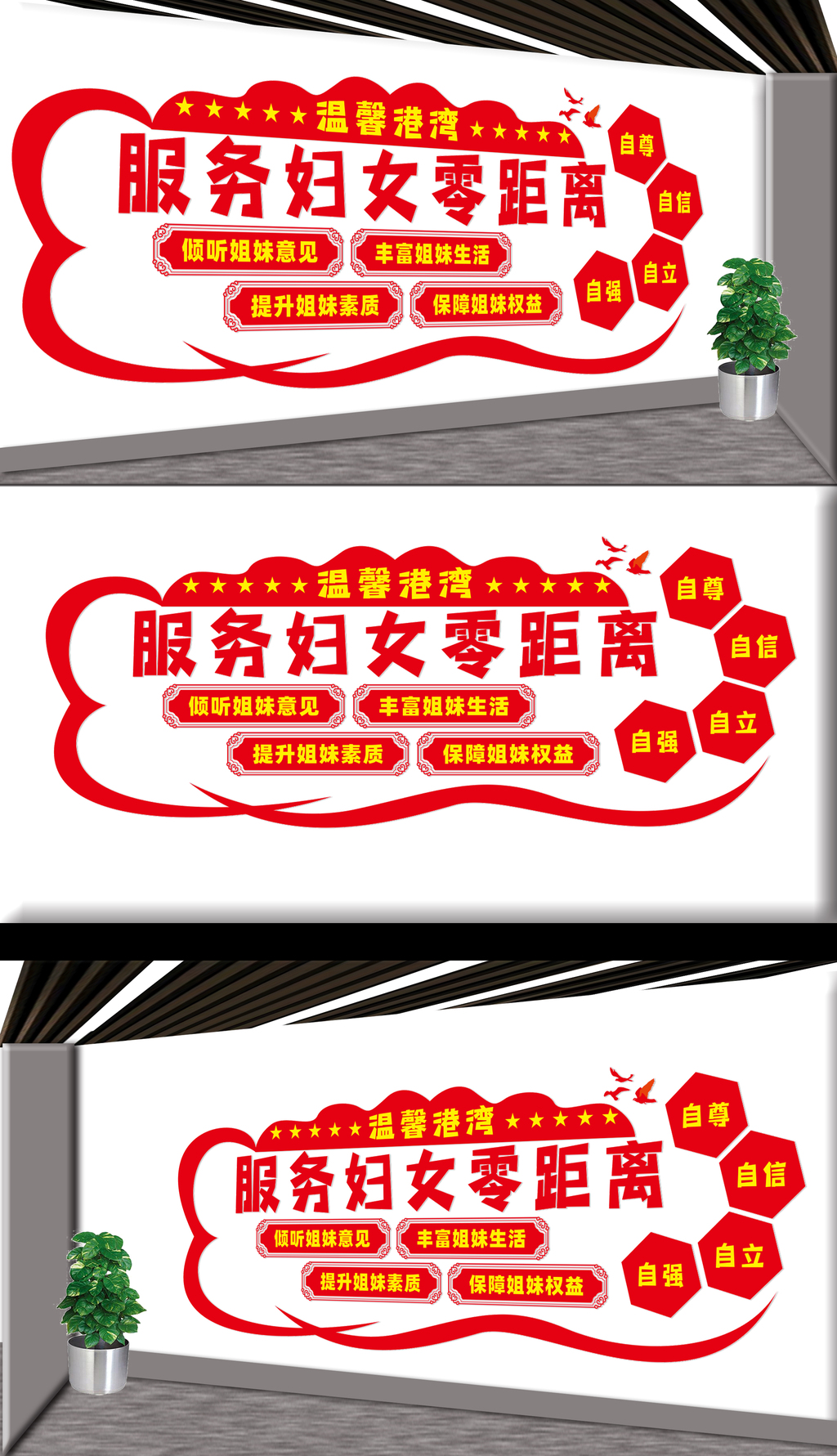 妇女微家文化墙