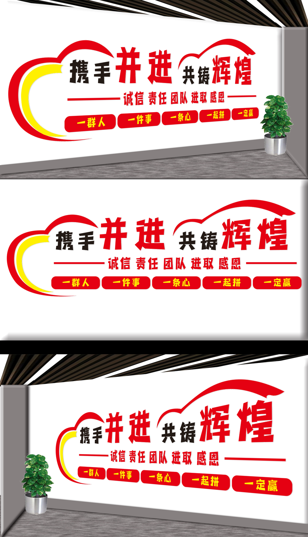 企业团队精神文化墙
