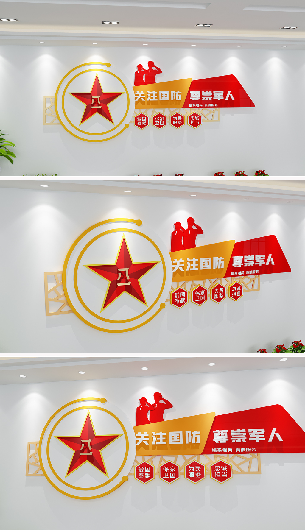 关注国防尊崇军人国防教育知识学习党建文化墙